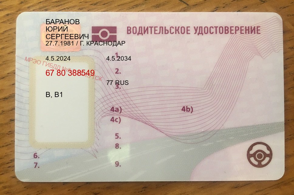 Сделать удостоверение в г. Челябинск (Купить водительские права без автошколы в Челябинске) - пример бланка 8