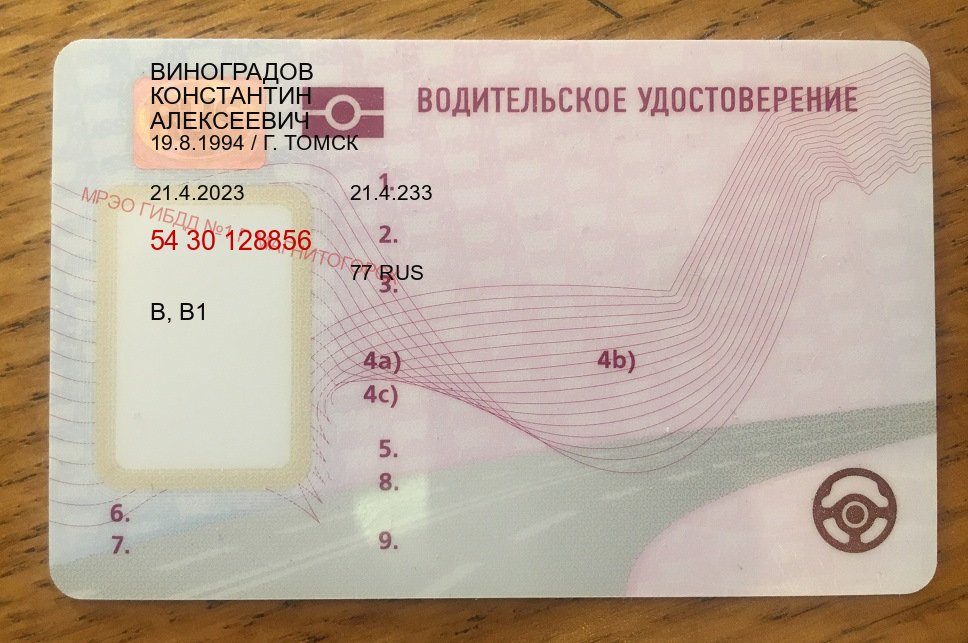 Получить корочки в г. Челябинск (Купить помощь в получении водительских прав в Челябинске — Легально через ГИБДД) - пример бланка 6 Получить корочки в г. Челябинск (Купить помощь в получении водительских прав в Челябинске — Легально через ГИБДД) - пример бланка 6