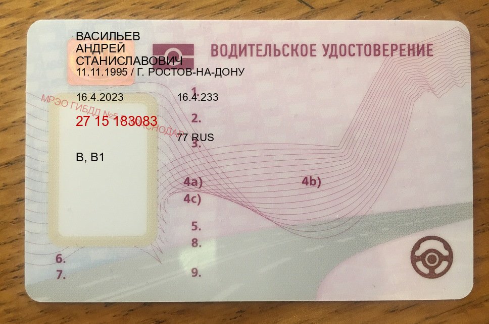 Получить корочки в г. Челябинск (Помощь: вернуть права лишили водительского что делать в Челябинске — Содействие при лишении) - пример бланка 60