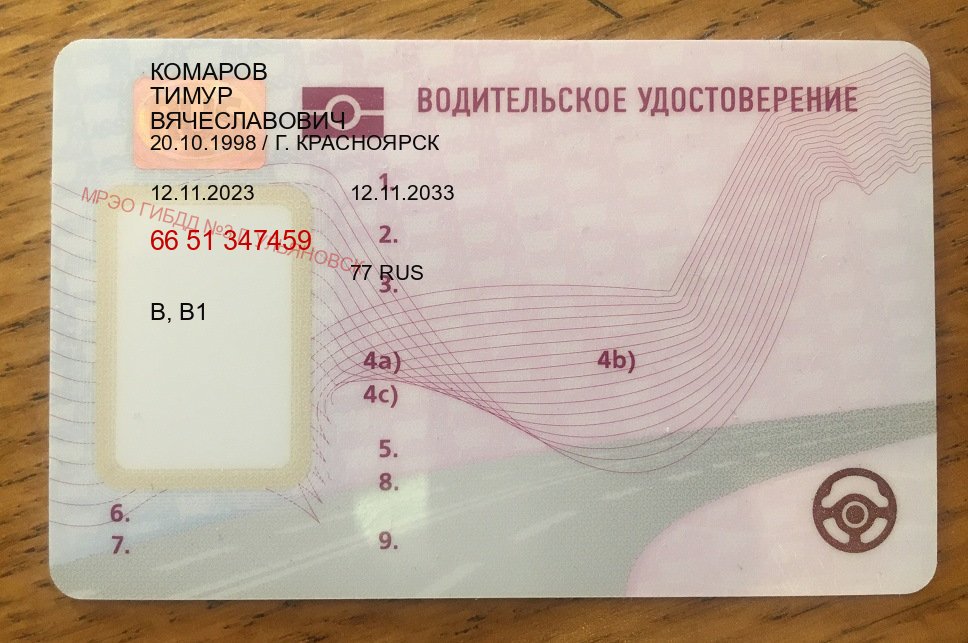 Легальные корочки в г. Челябинск (Купить водительские права категории D в Челябинске — Экспресс получение) - лицевая сторона 54