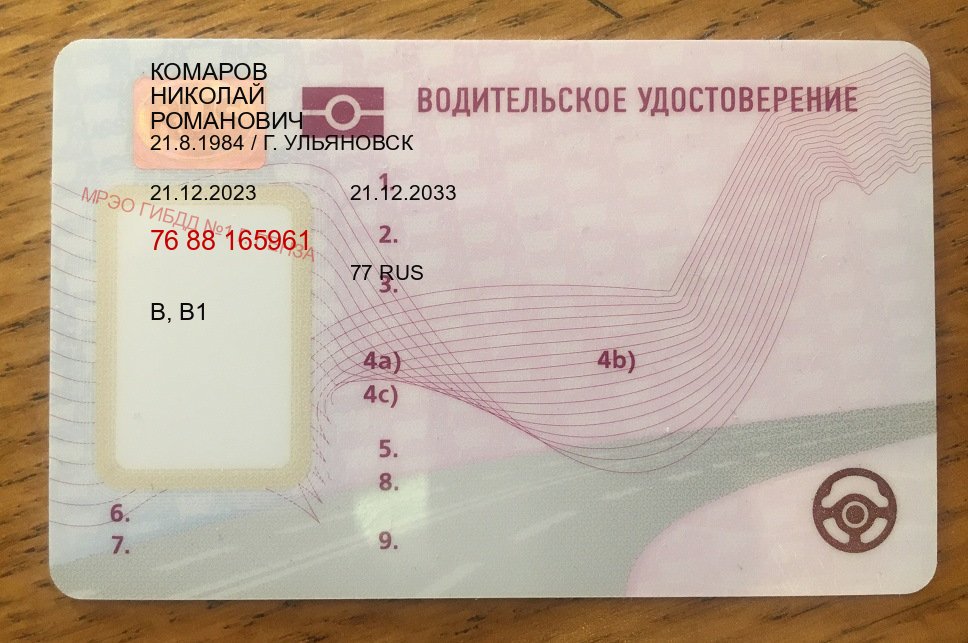 Получить права в г. Челябинск (Купить дубликат прав при лишении в Челябинске — Законная схема) - лицевая сторона 88 Получить права в г. Челябинск (Купить дубликат прав при лишении в Челябинске — Законная схема) - лицевая сторона 88