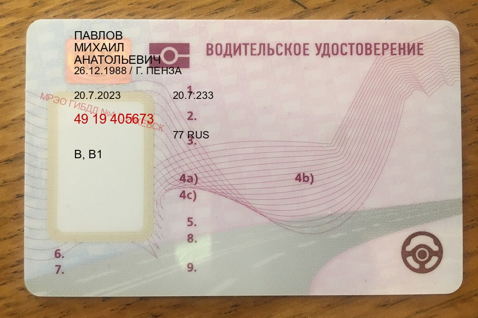 Легальные права в г. Челябинск (Купить замену водительского удостоверения в Челябинске — Архивная справка) - пример бланка 19