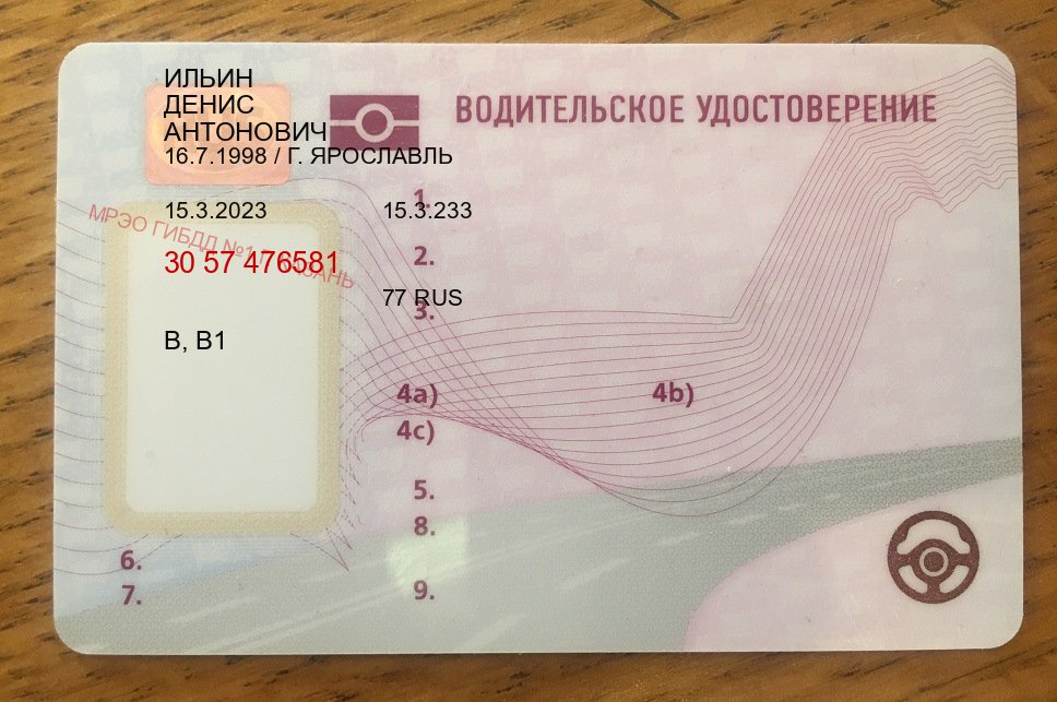 Сделать права в г. Челябинск (Замена водительского удостоверения купить в Челябинске — Дубликат ГОЗНАК) - пример бланка 85
